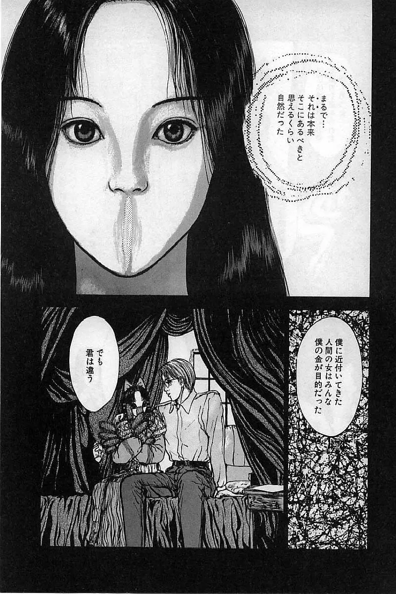 バージェスの乙女たち ワイワクシアの章 Page.109