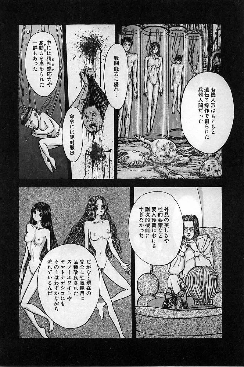 バージェスの乙女たち ワイワクシアの章 Page.110