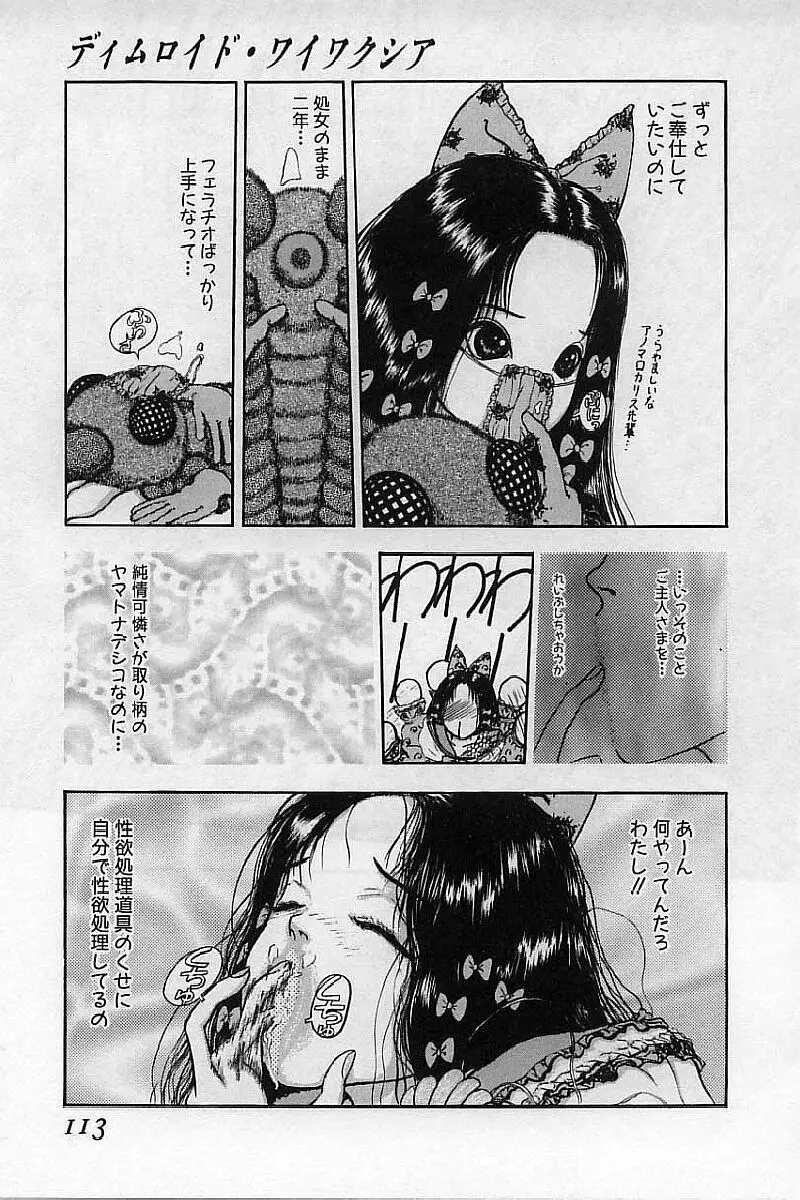 バージェスの乙女たち ワイワクシアの章 Page.115