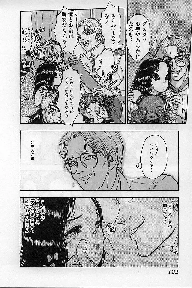 バージェスの乙女たち ワイワクシアの章 Page.124