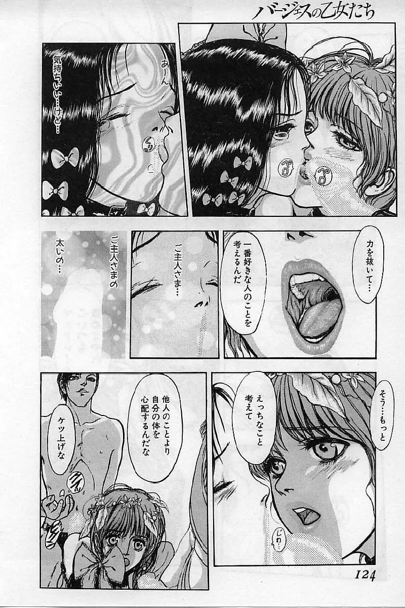 バージェスの乙女たち ワイワクシアの章 Page.126