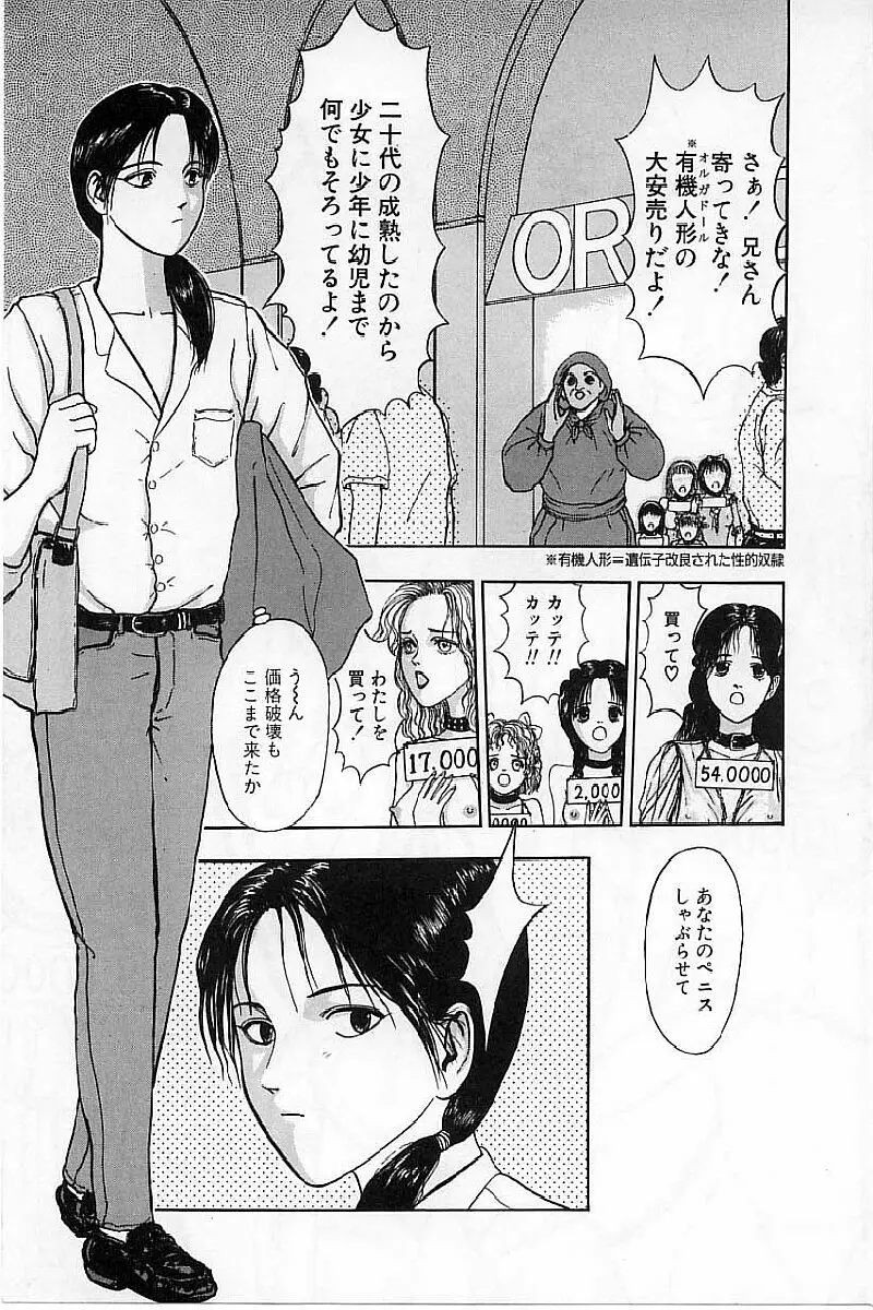 バージェスの乙女たち ワイワクシアの章 Page.15