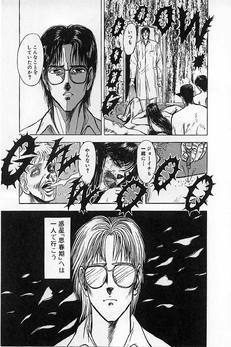 バージェスの乙女たち ワイワクシアの章 Page.151