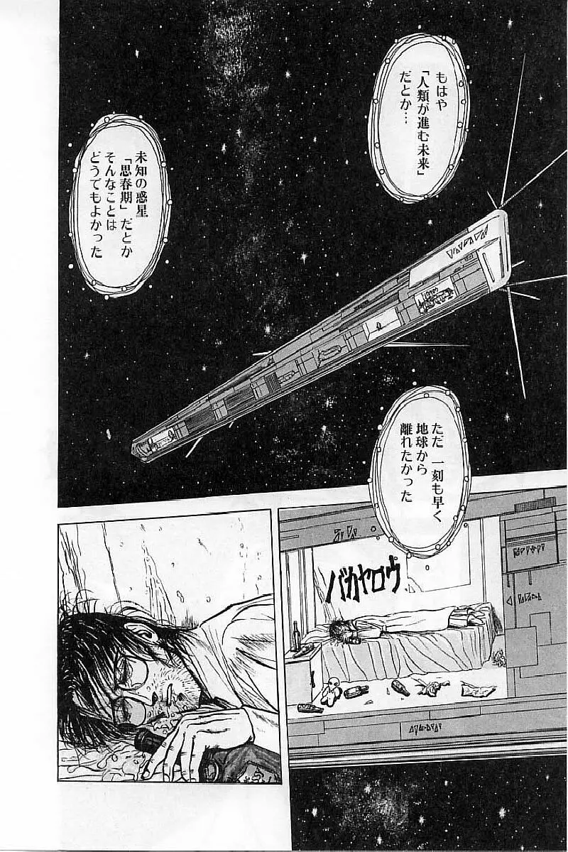 バージェスの乙女たち ワイワクシアの章 Page.152