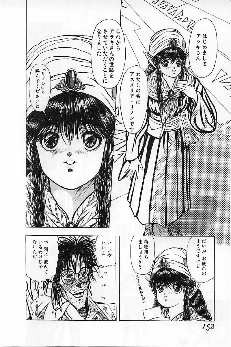 バージェスの乙女たち ワイワクシアの章 Page.154