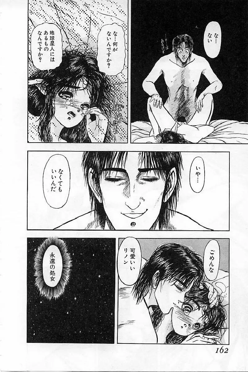 バージェスの乙女たち ワイワクシアの章 Page.164