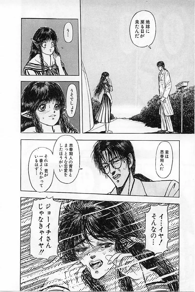 バージェスの乙女たち ワイワクシアの章 Page.168