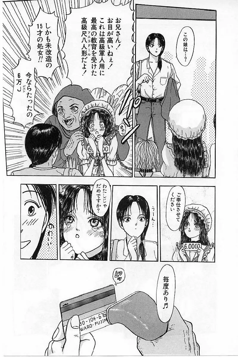 バージェスの乙女たち ワイワクシアの章 Page.17