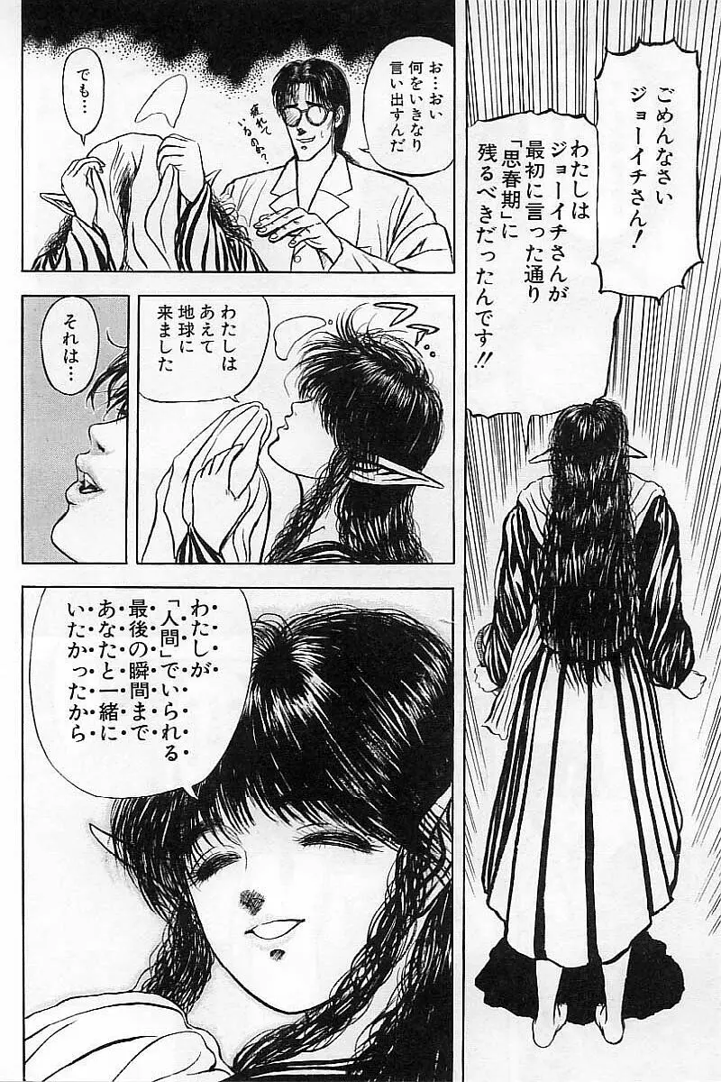 バージェスの乙女たち ワイワクシアの章 Page.173