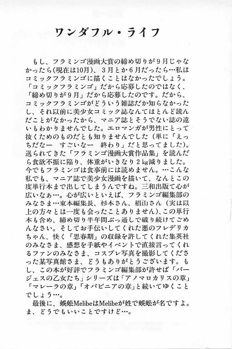 バージェスの乙女たち ワイワクシアの章 Page.180