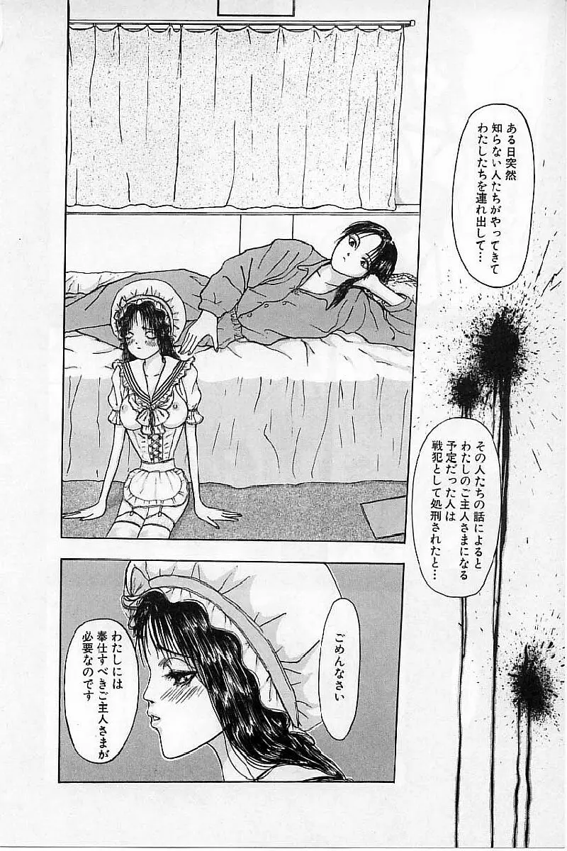 バージェスの乙女たち ワイワクシアの章 Page.26