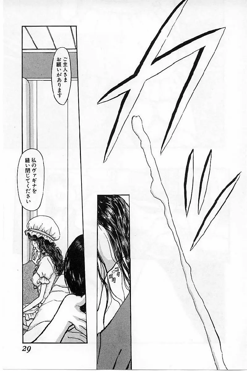 バージェスの乙女たち ワイワクシアの章 Page.31