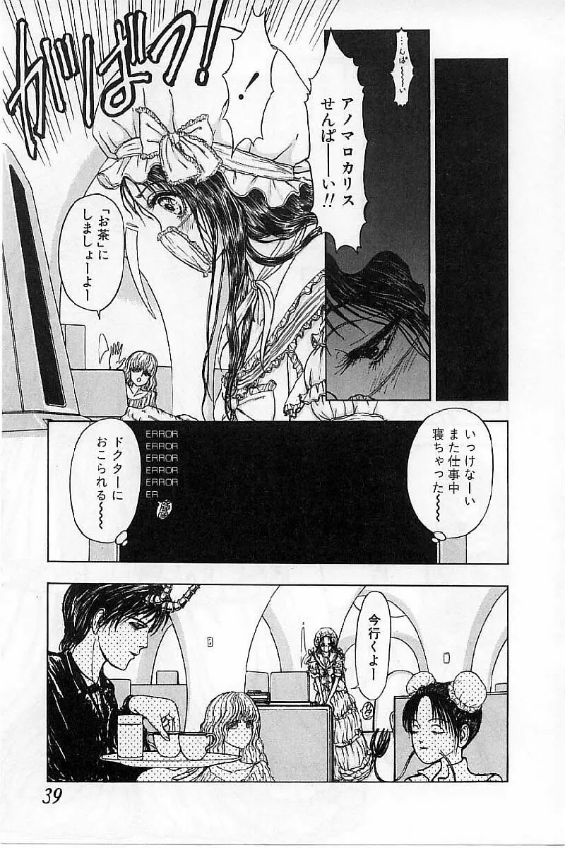 バージェスの乙女たち ワイワクシアの章 Page.41