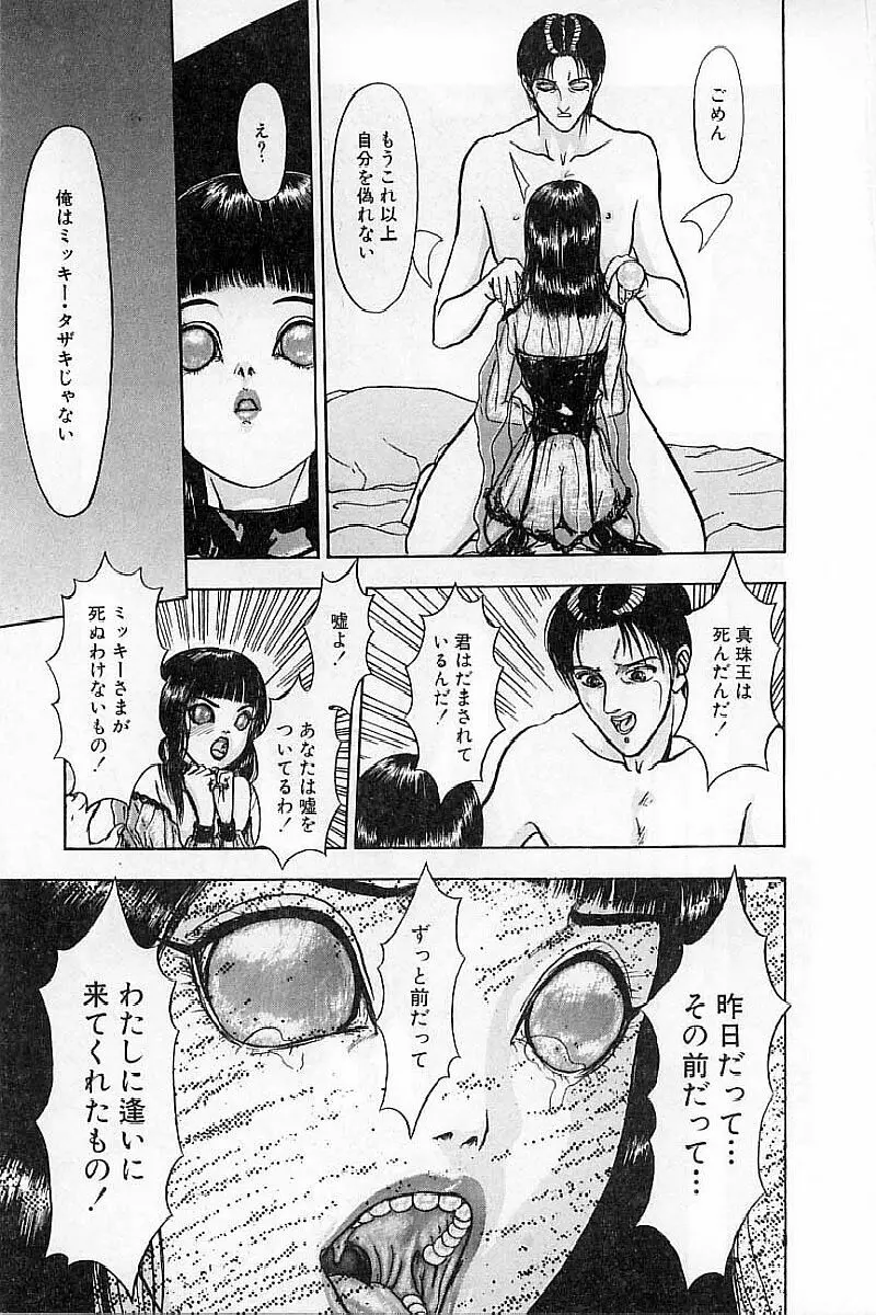 バージェスの乙女たち ワイワクシアの章 Page.75