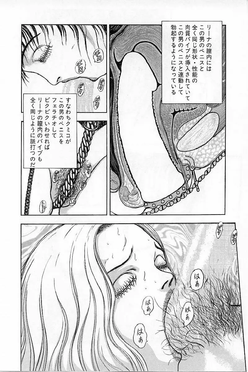 バージェスの乙女たち ワイワクシアの章 Page.84