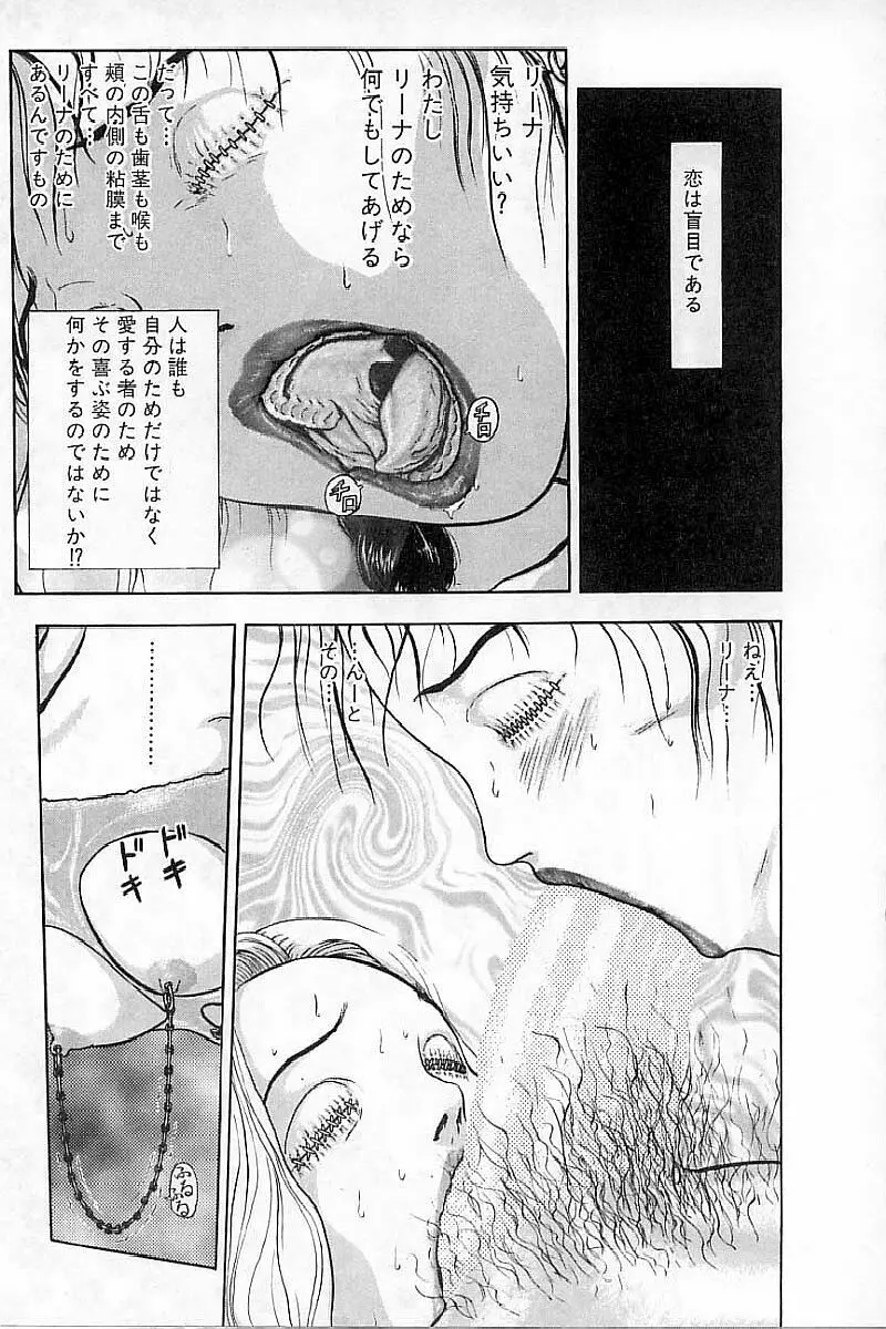 バージェスの乙女たち ワイワクシアの章 Page.89