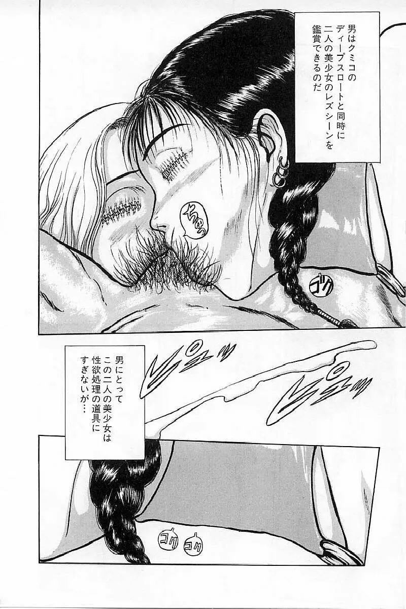 バージェスの乙女たち ワイワクシアの章 Page.94