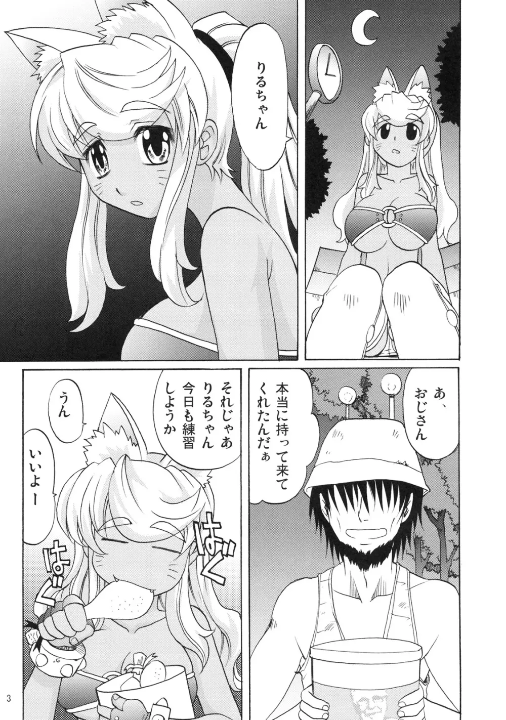 おいしいおにく Page.4