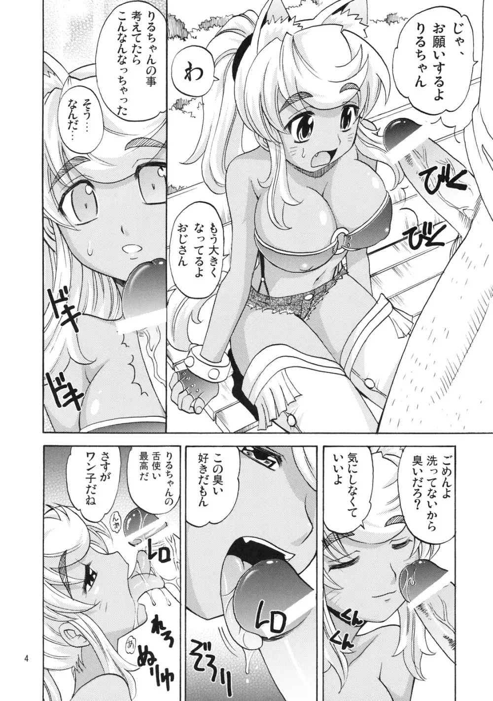 おいしいおにく Page.5