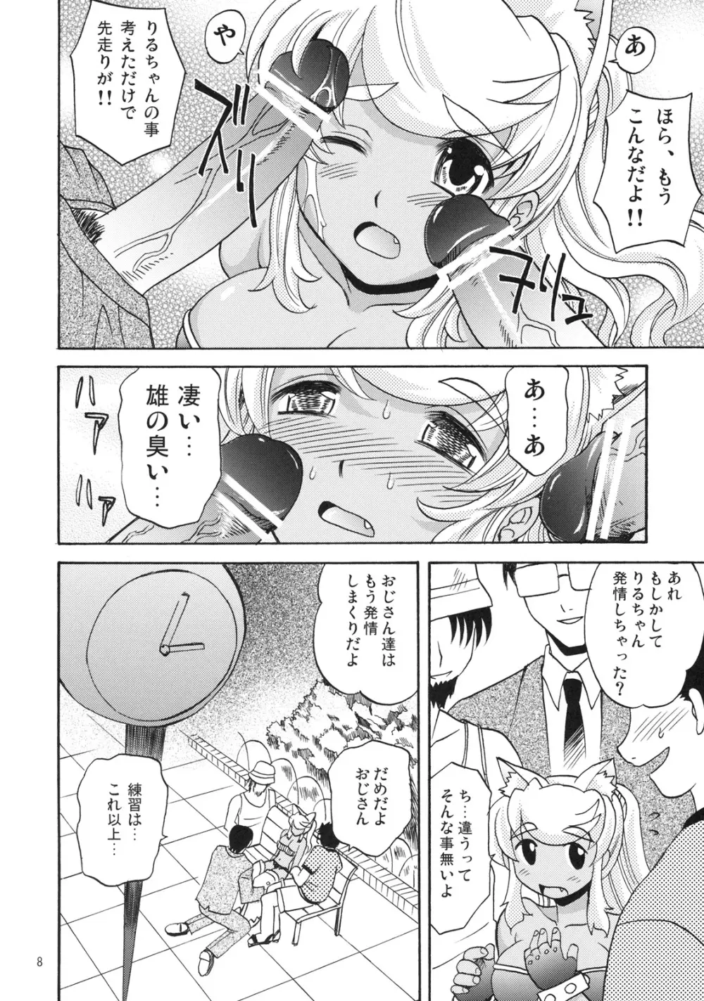 おいしいおにく Page.9