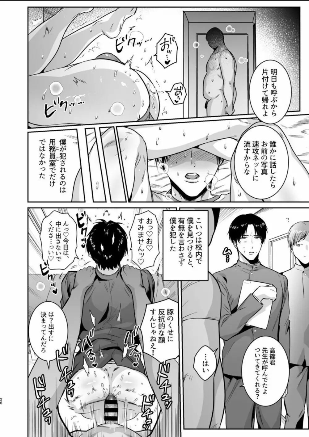 マゾ会長は認めない Page.26