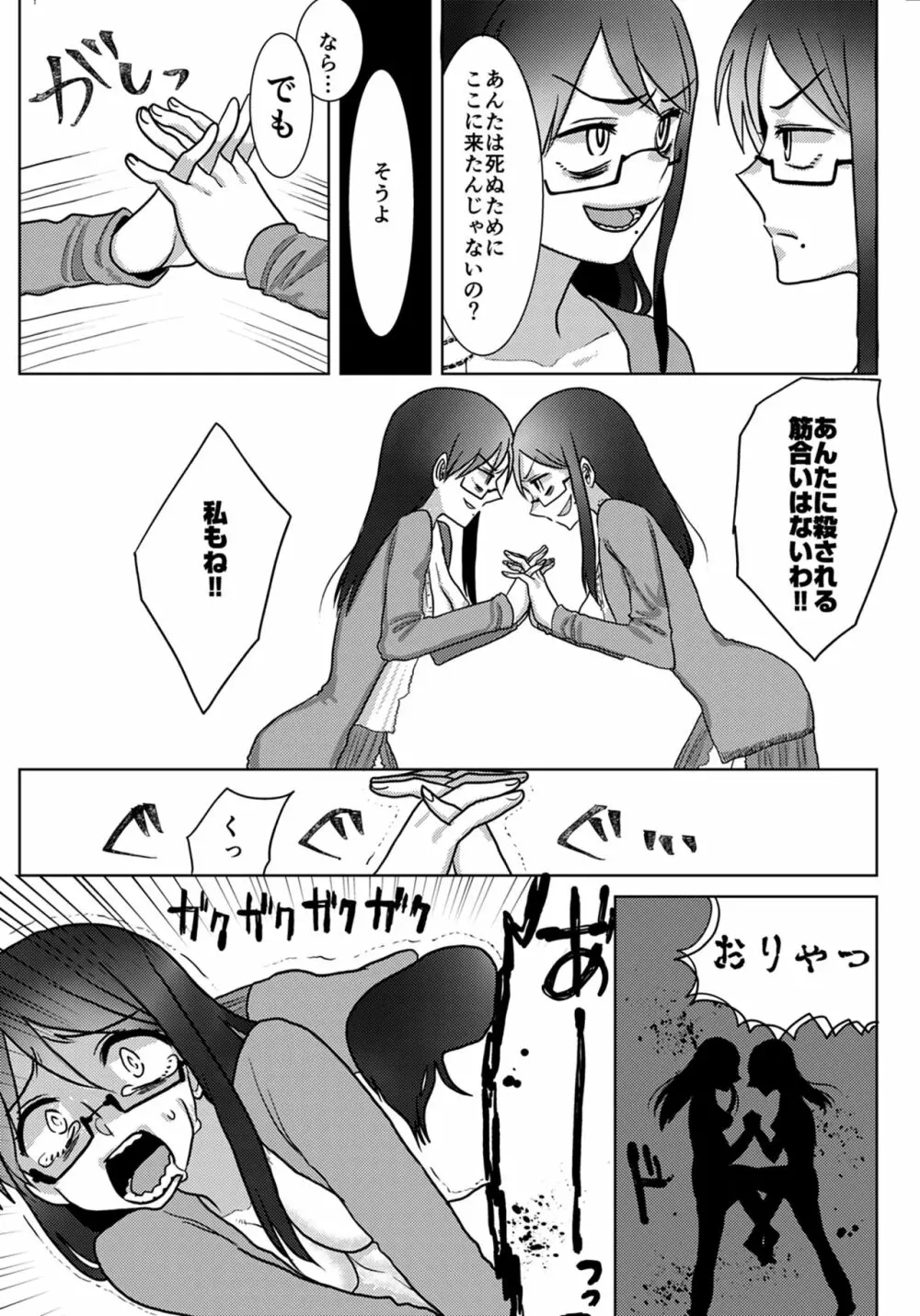 ウロボロスの選択 Page.12