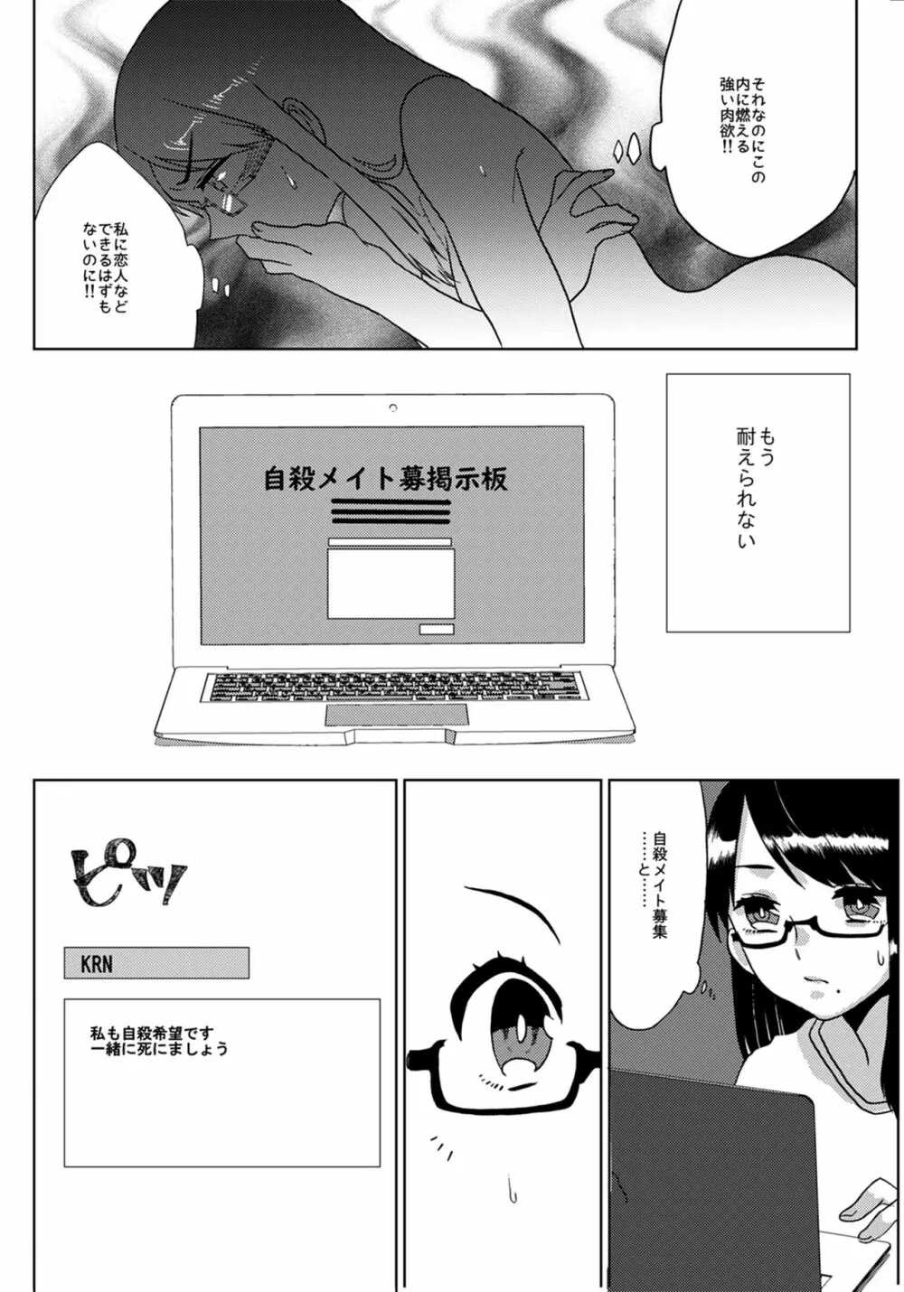 ウロボロスの選択 Page.3