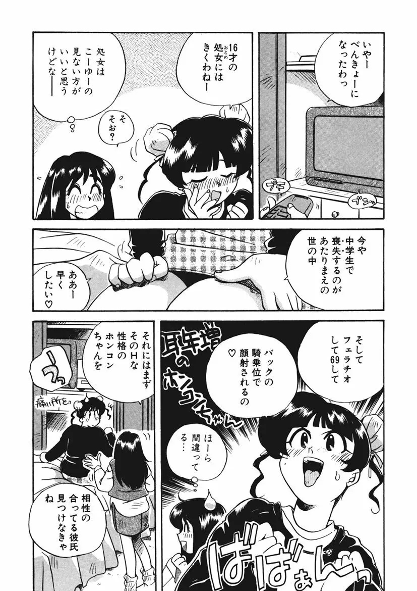 AV監督の嫁は初恋相手の娘で現役女子校生で Page.101