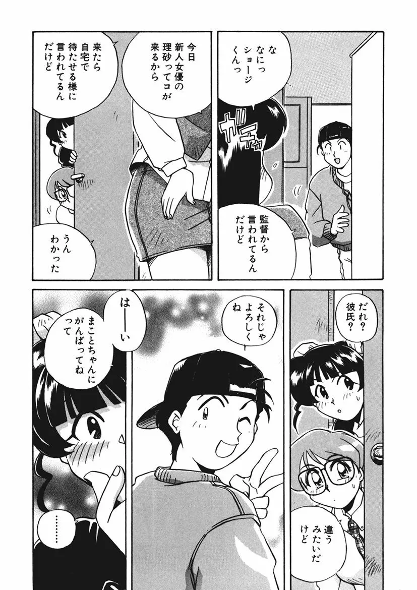 AV監督の嫁は初恋相手の娘で現役女子校生で Page.105