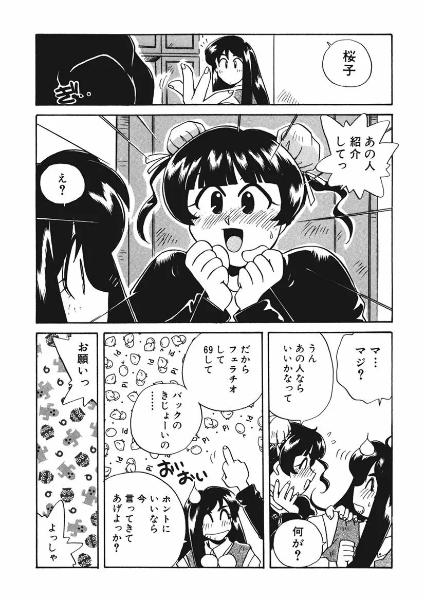 AV監督の嫁は初恋相手の娘で現役女子校生で Page.106