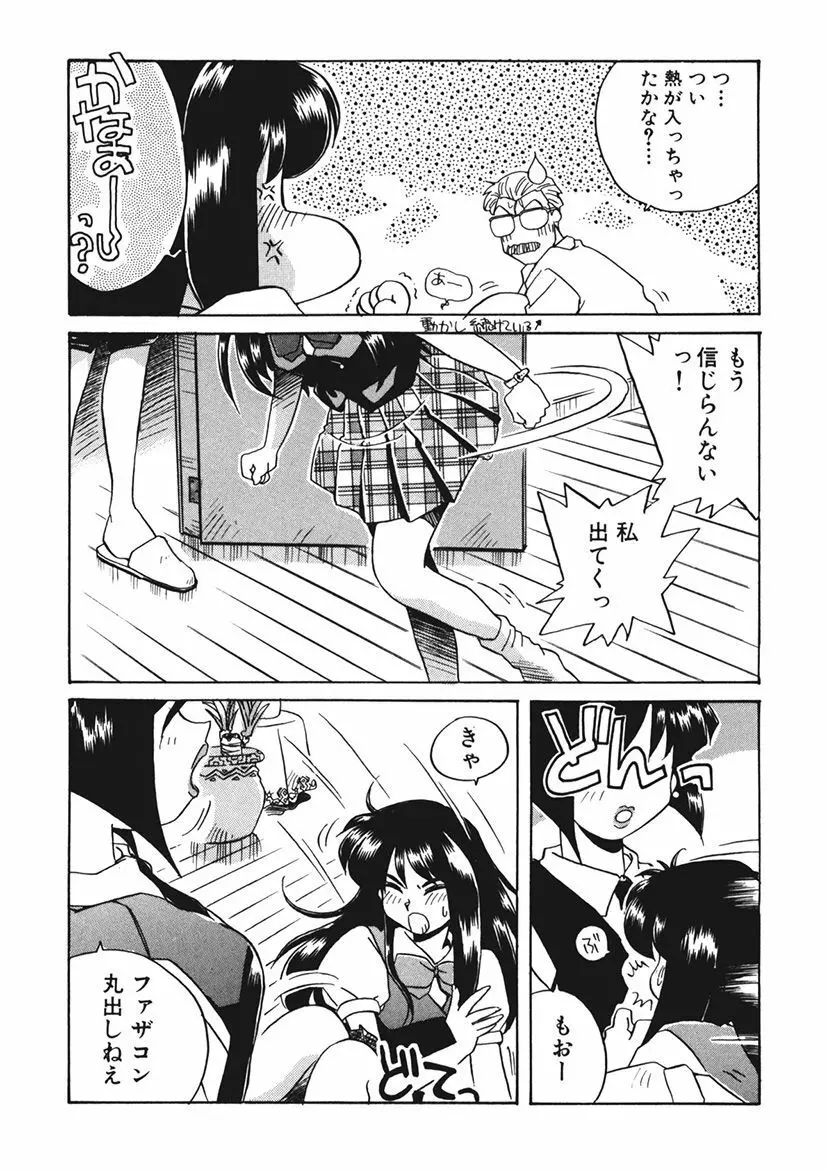 AV監督の嫁は初恋相手の娘で現役女子校生で Page.123