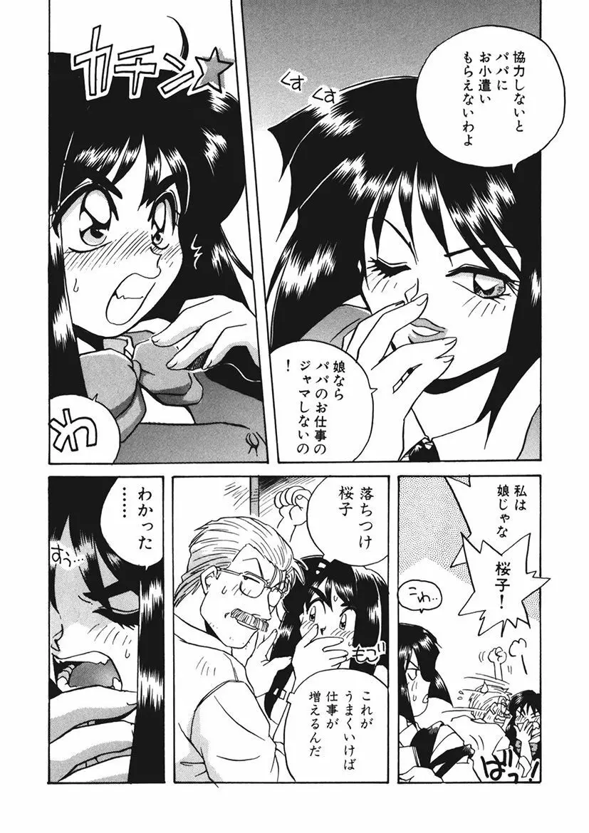 AV監督の嫁は初恋相手の娘で現役女子校生で Page.125