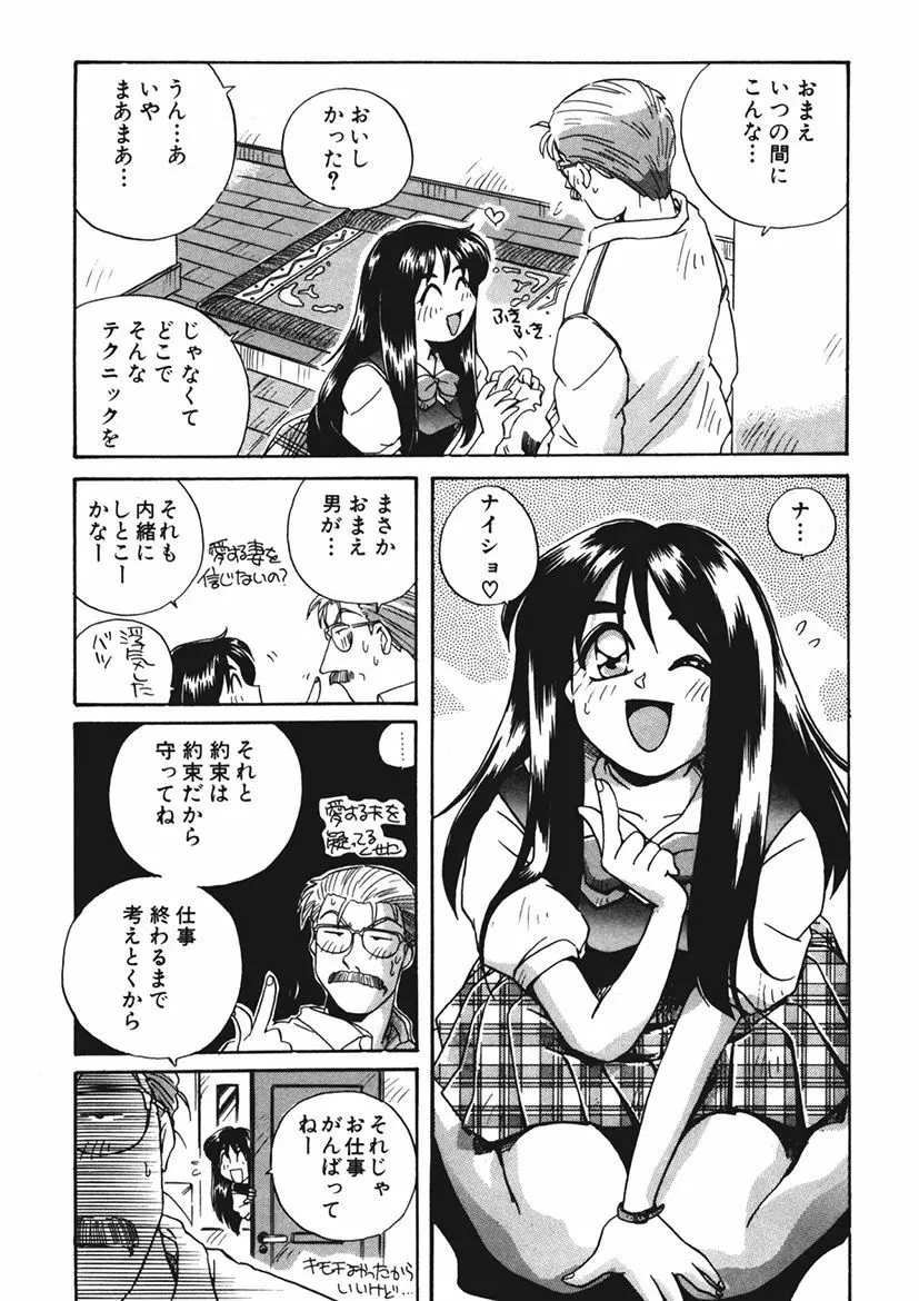 AV監督の嫁は初恋相手の娘で現役女子校生で Page.15