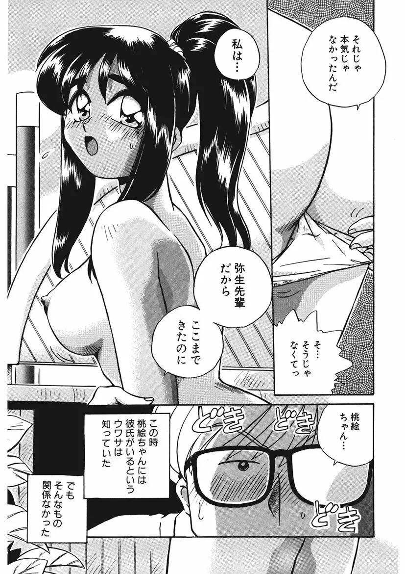 AV監督の嫁は初恋相手の娘で現役女子校生で Page.32