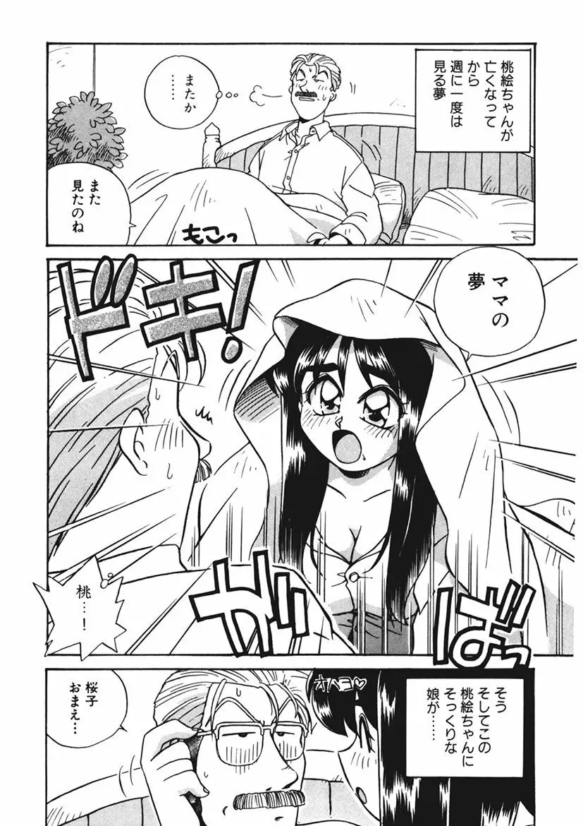 AV監督の嫁は初恋相手の娘で現役女子校生で Page.35