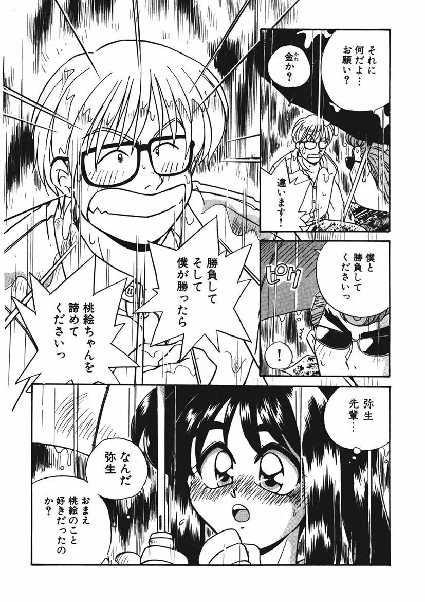 AV監督の嫁は初恋相手の娘で現役女子校生で Page.42