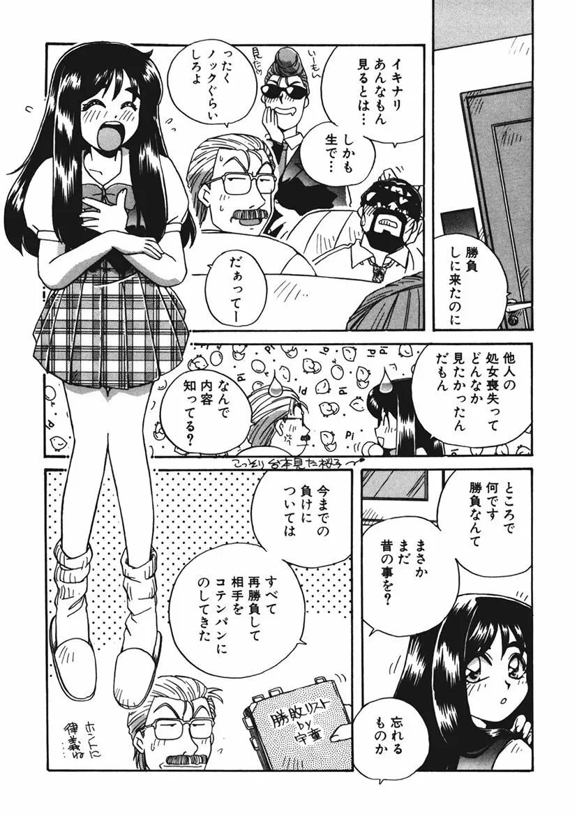 AV監督の嫁は初恋相手の娘で現役女子校生で Page.63