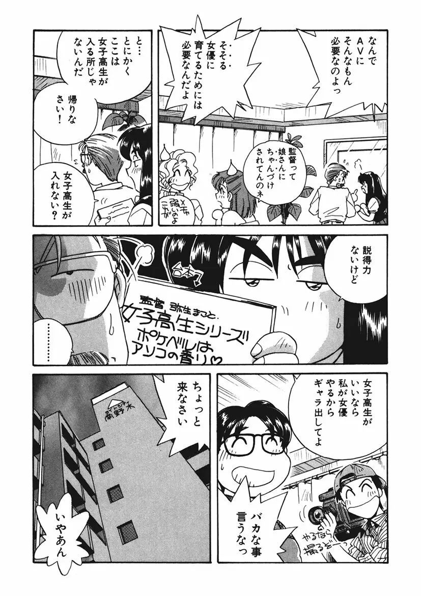 AV監督の嫁は初恋相手の娘で現役女子校生で Page.7