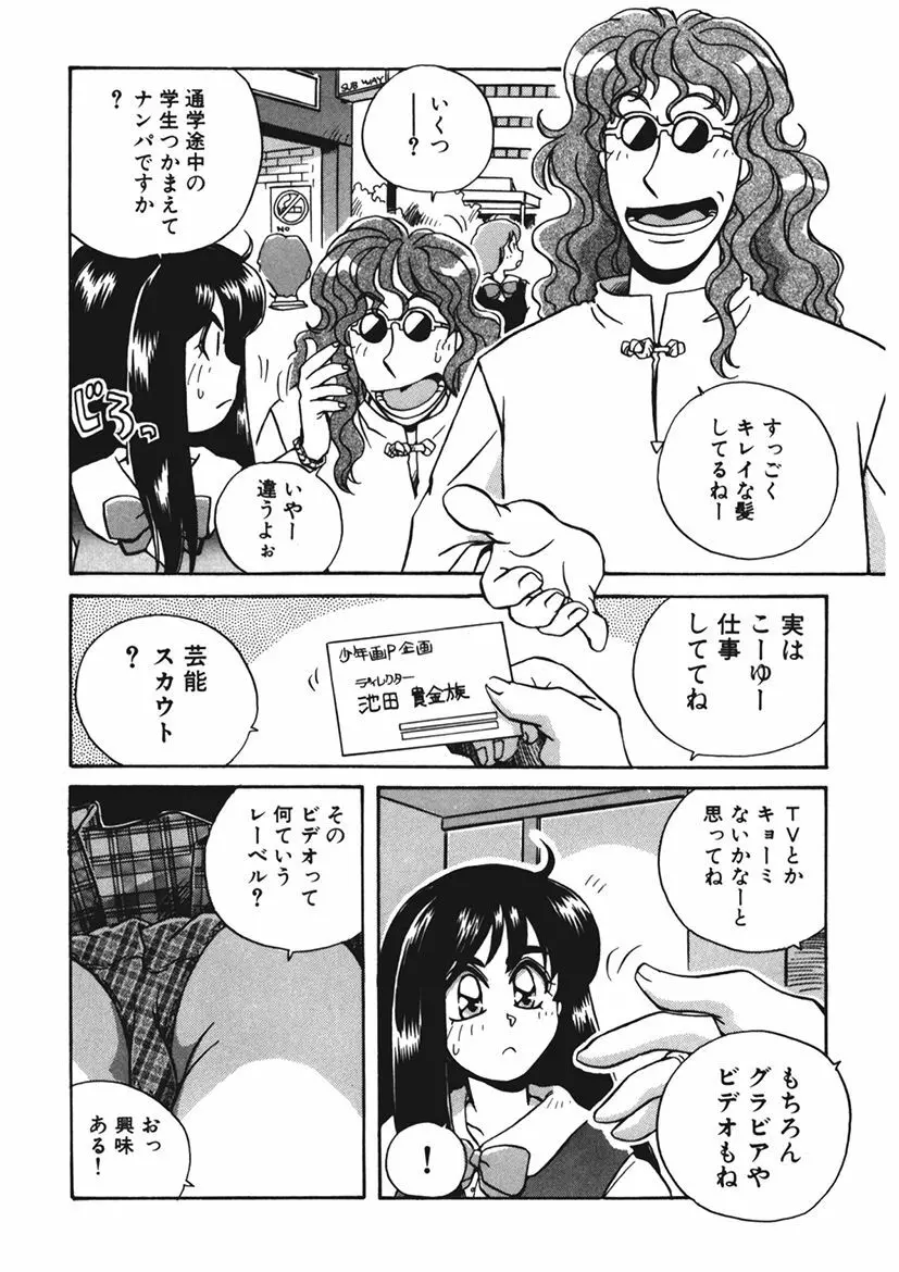 AV監督の嫁は初恋相手の娘で現役女子校生で Page.80