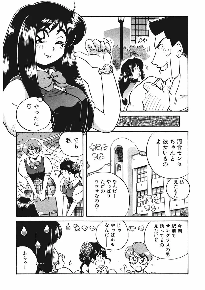 AV監督の嫁は初恋相手の娘で現役女子校生で Page.93