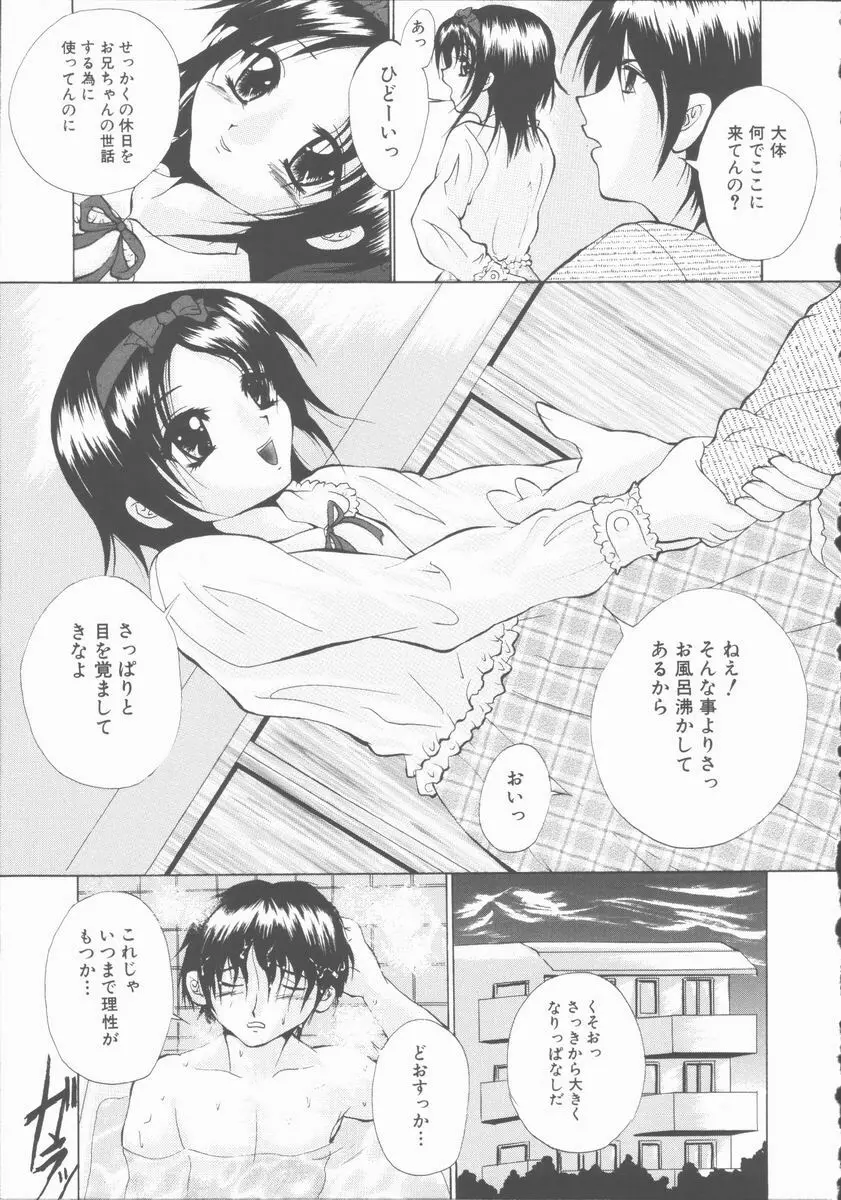 エッチな（秘）けんさ Page.103