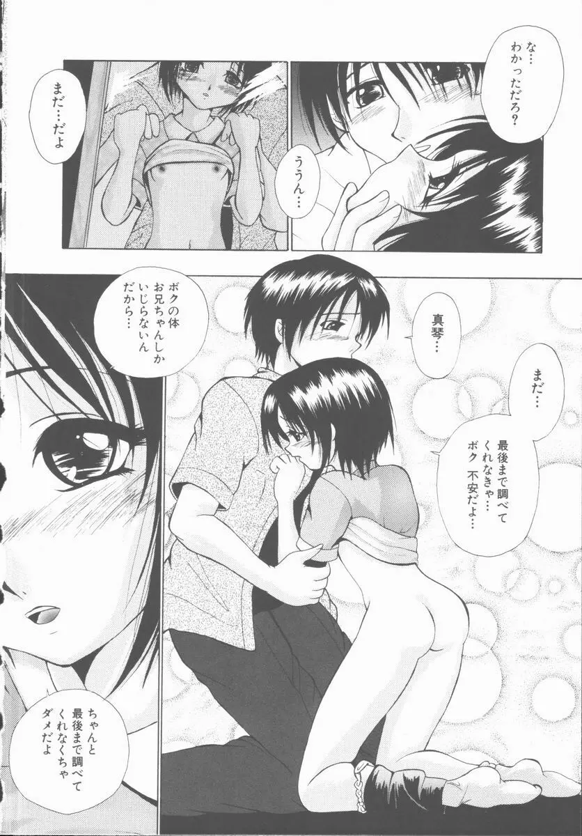 エッチな（秘）けんさ Page.12