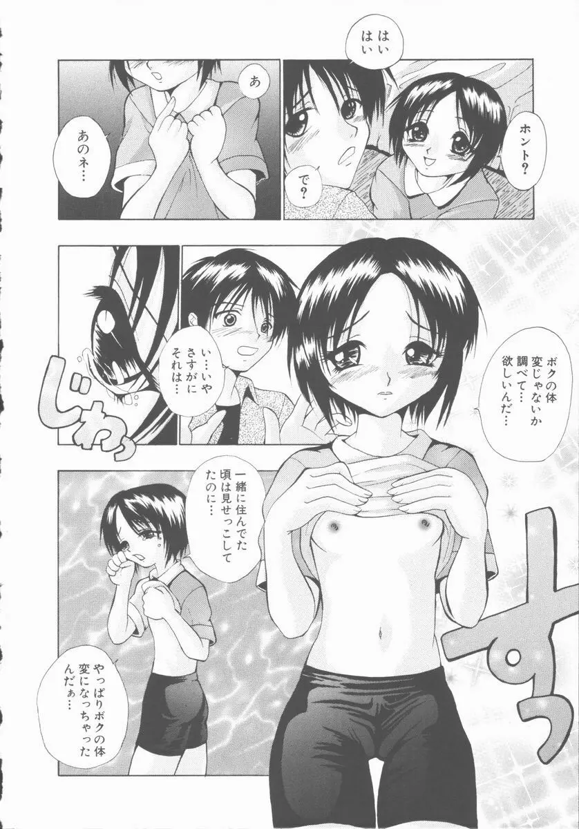 エッチな（秘）けんさ Page.8