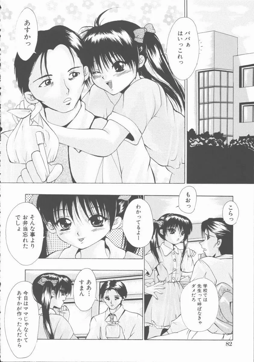 エッチな（秘）けんさ Page.86