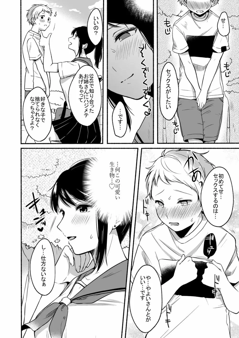 #裏垢お姉さんといちゃラブ精通式 ～ショタの絶倫ピストンに潮吹き絶頂～ Page.18