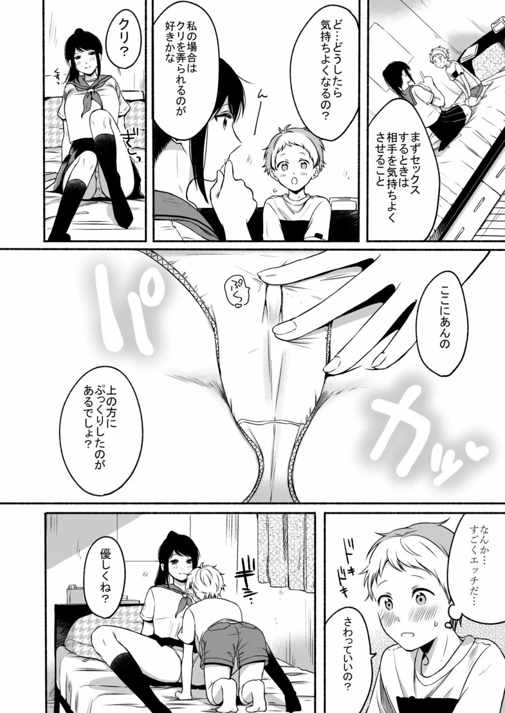 #裏垢お姉さんといちゃラブ精通式 ～ショタの絶倫ピストンに潮吹き絶頂～ Page.20
