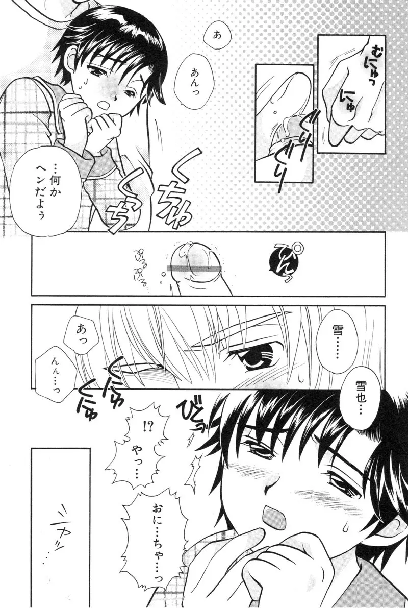 少年浪漫 1 〜秘めた恋〜 Page.101