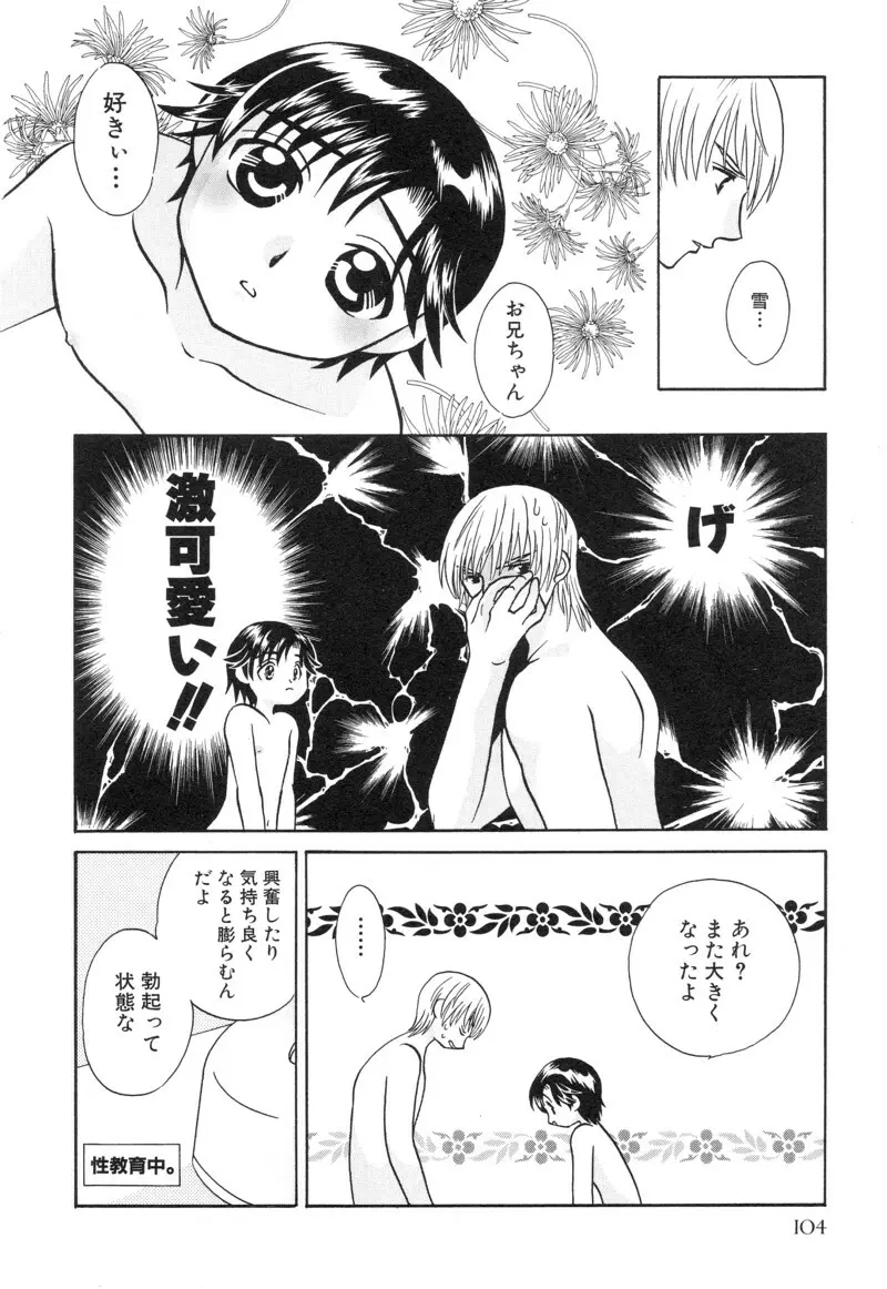 少年浪漫 1 〜秘めた恋〜 Page.104