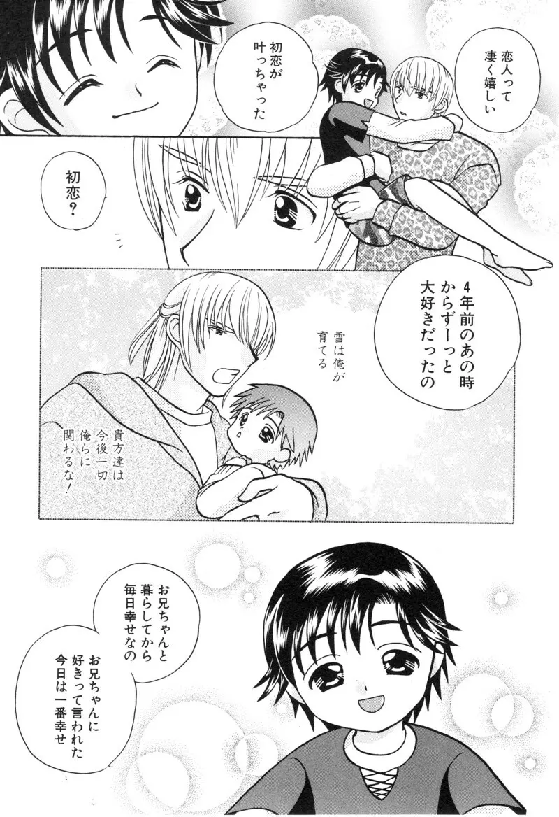 少年浪漫 1 〜秘めた恋〜 Page.111