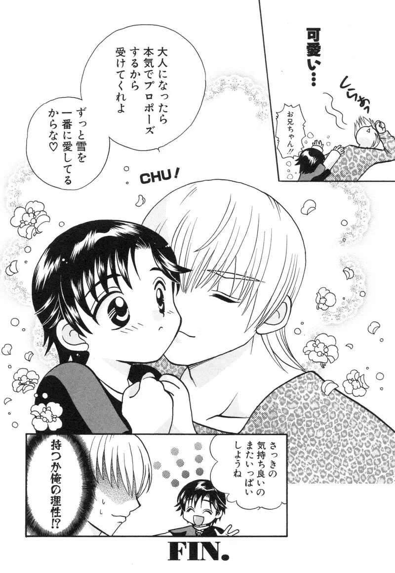 少年浪漫 1 〜秘めた恋〜 Page.112